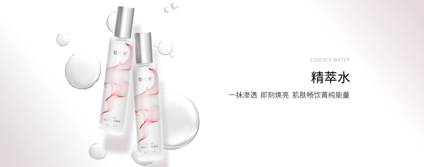 精萃水系列